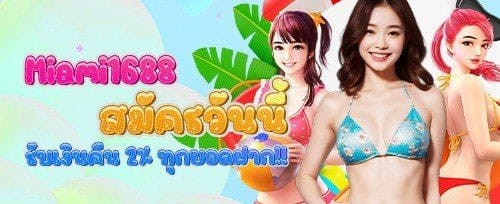 คืนยอดเสียรายวัน 5% promotion